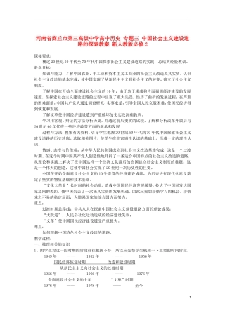 河南省商丘市第三高级中学高中历史 专题三 中国社会主义建设道路的探索教案 新人教版必修2