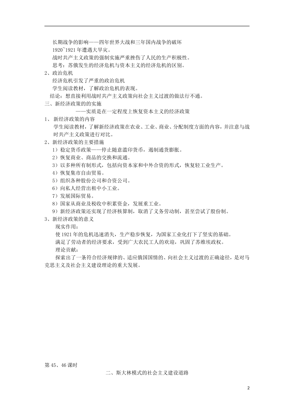 河南省商丘市第三高级中学高中历史 专题七 苏联社会主义建设的经验与教训教案 新人教版必修2_第2页