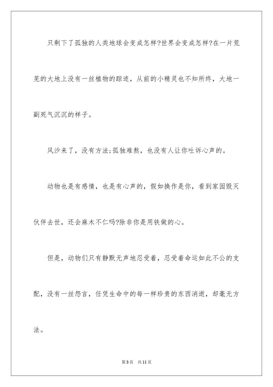 2024保护动物倡议书800_第3页