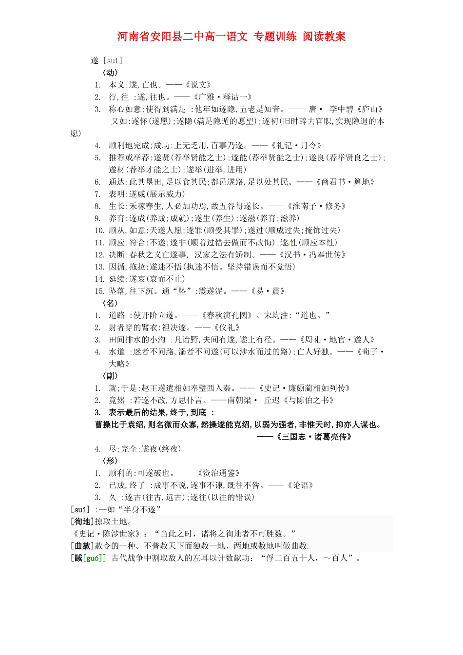 河南省安阳县二中高一语文 专题训练 阅读教案_第1页