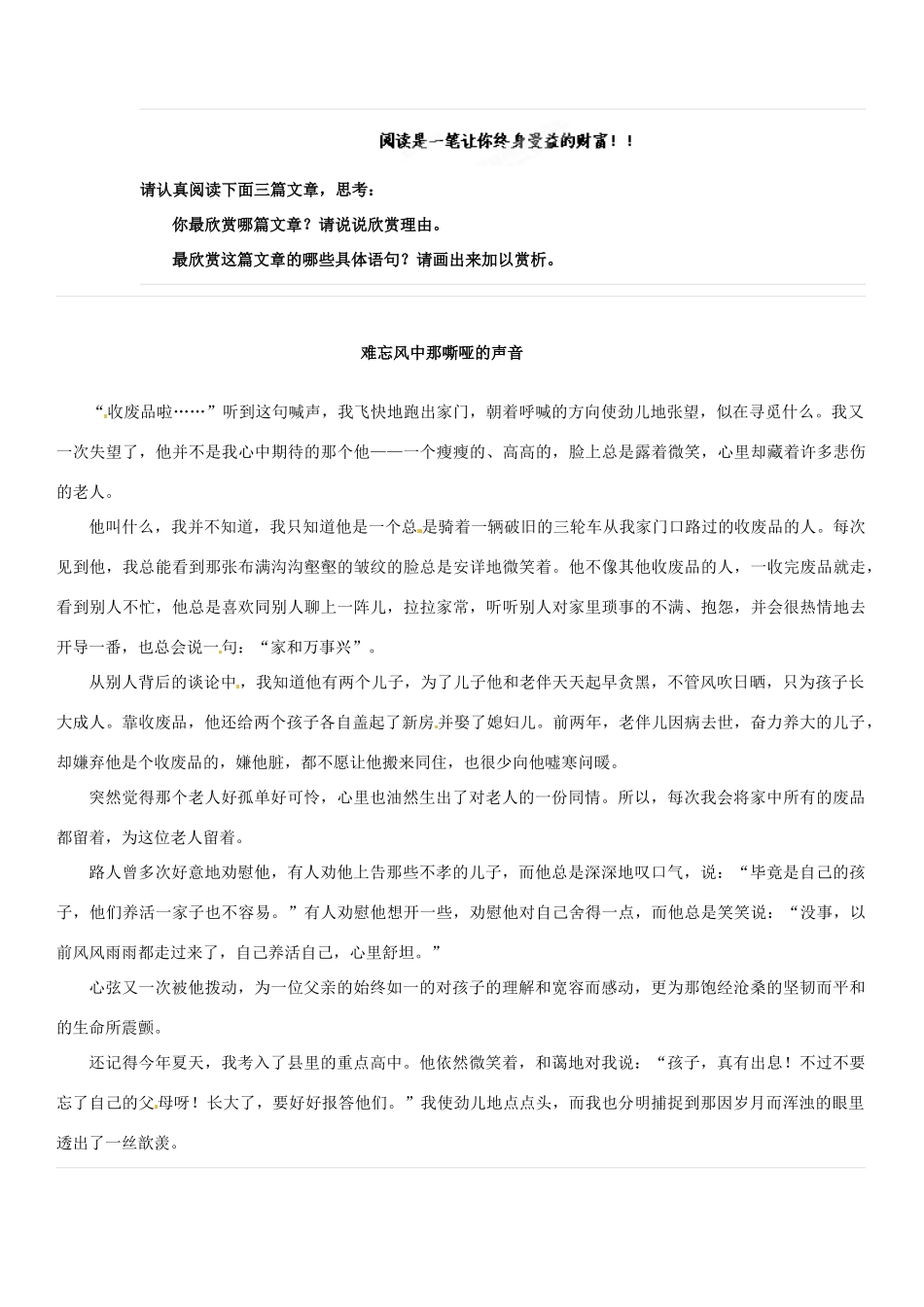 河南省安阳县二中高一语文 专题训练 阅读教案_第2页