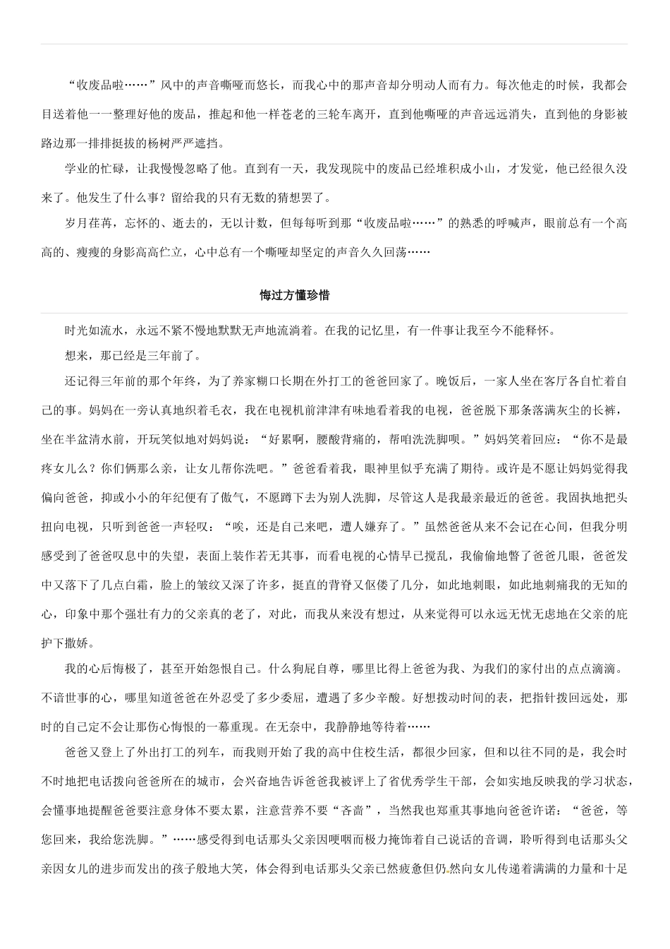 河南省安阳县二中高一语文 专题训练 阅读教案_第3页