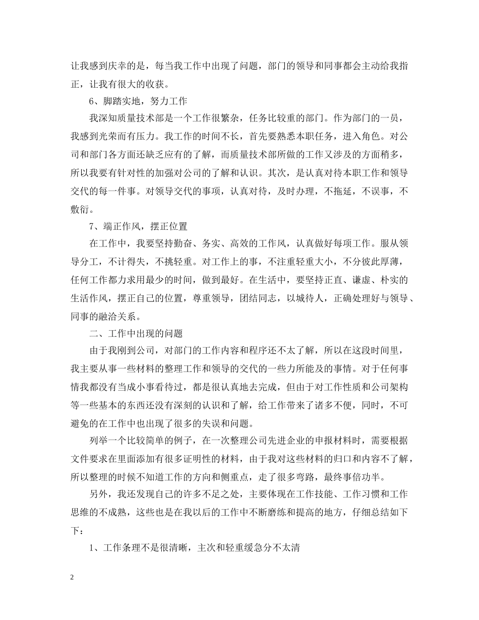 20XX年实习期满的个人工作总结 _第2页