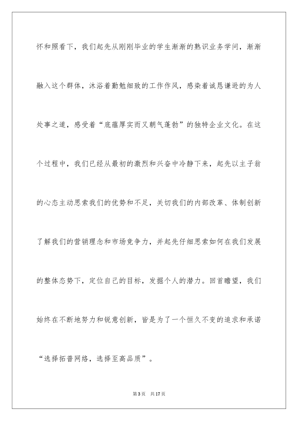 2024优秀员工演讲稿_1189_第3页