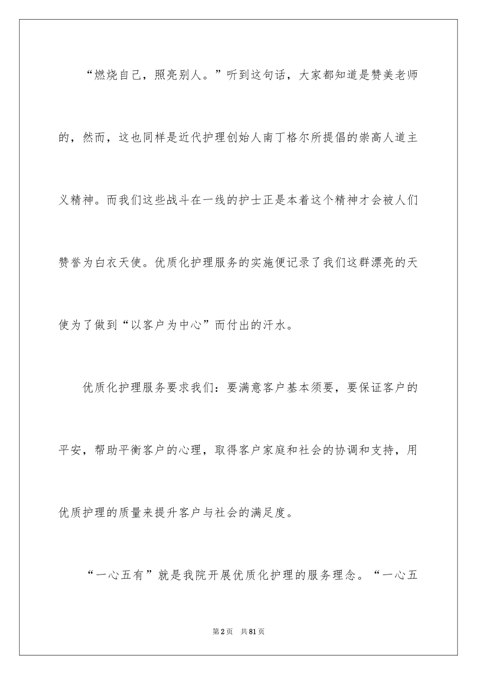 2024优质护理演讲稿_22_第2页