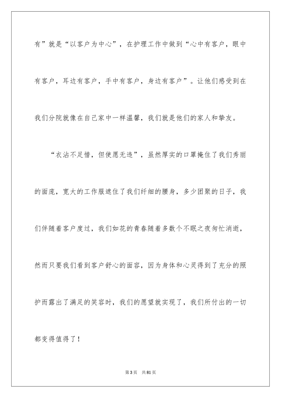 2024优质护理演讲稿_22_第3页