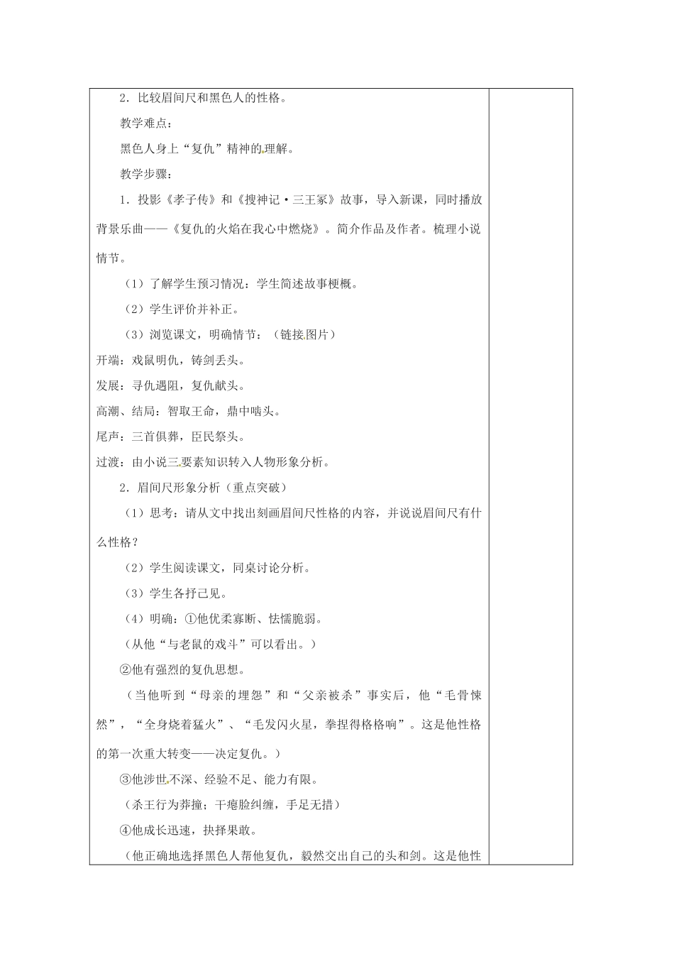 河南省周口市第二高级中学高中语文 铸剑导学案 新人教版必修1_第2页