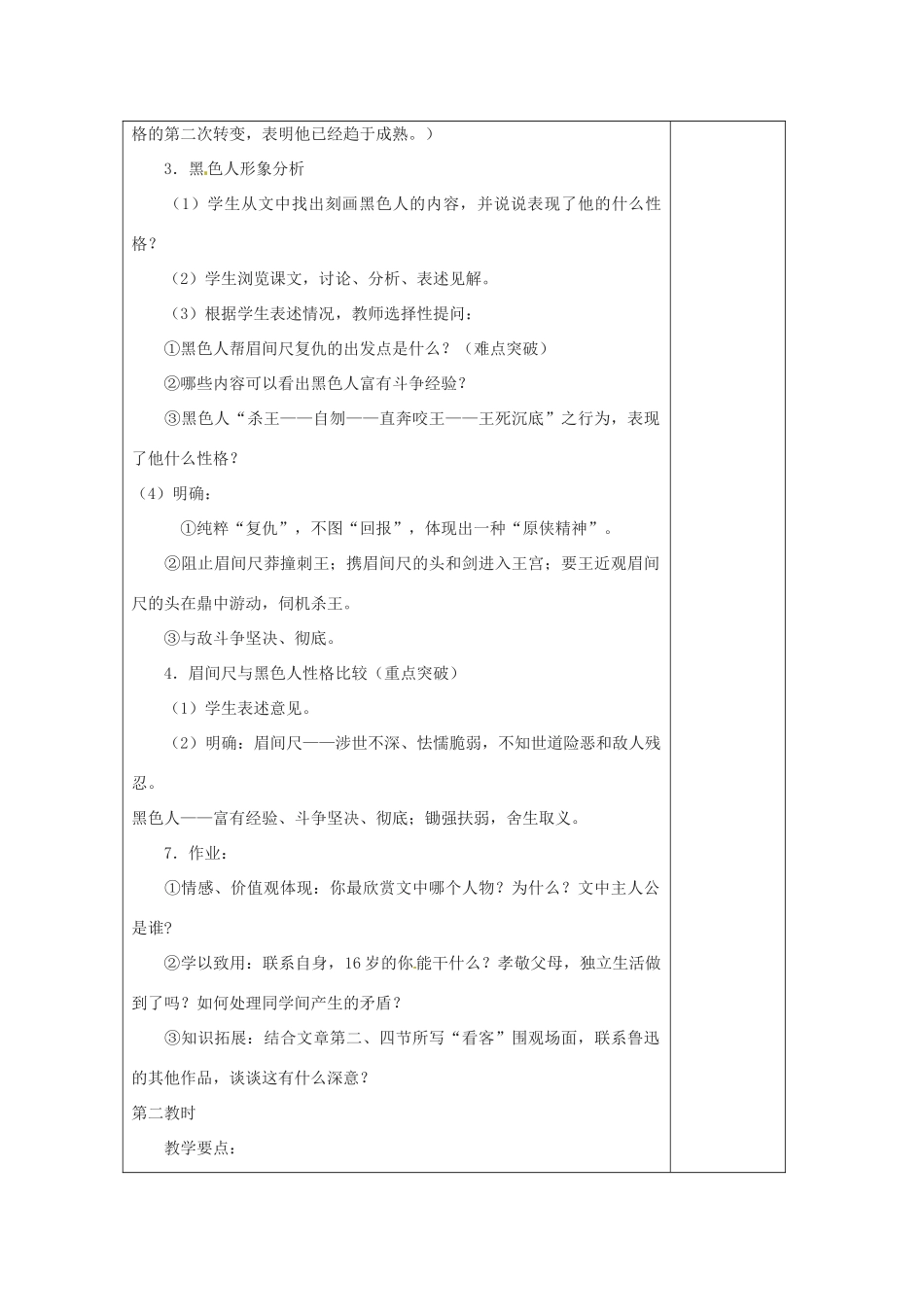河南省周口市第二高级中学高中语文 铸剑导学案 新人教版必修1_第3页