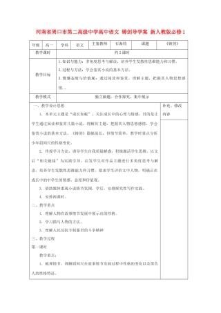 河南省周口市第二高级中学高中语文 铸剑导学案 新人教版必修1