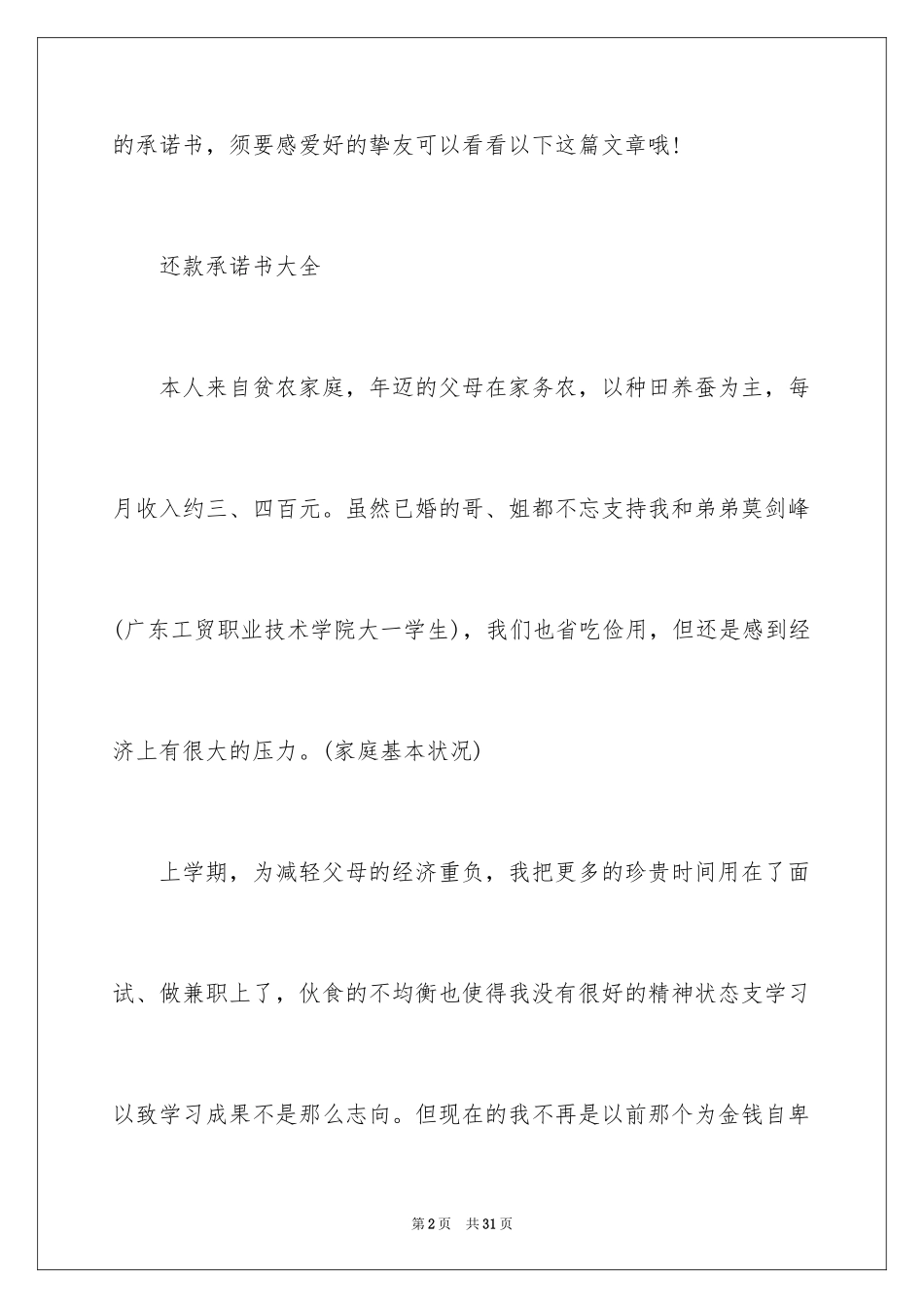 2024个人还款承诺书_25_第2页