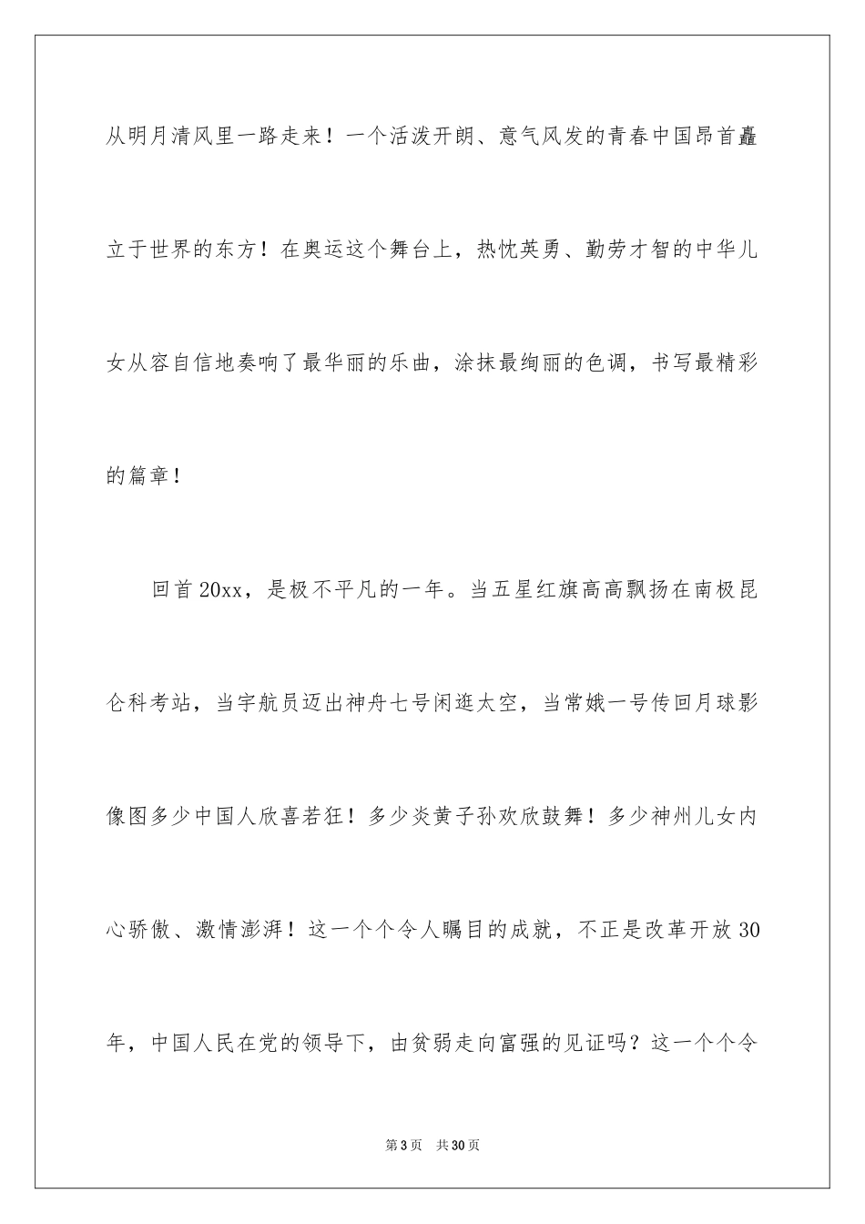 2024中华魂演讲稿_1182_第3页