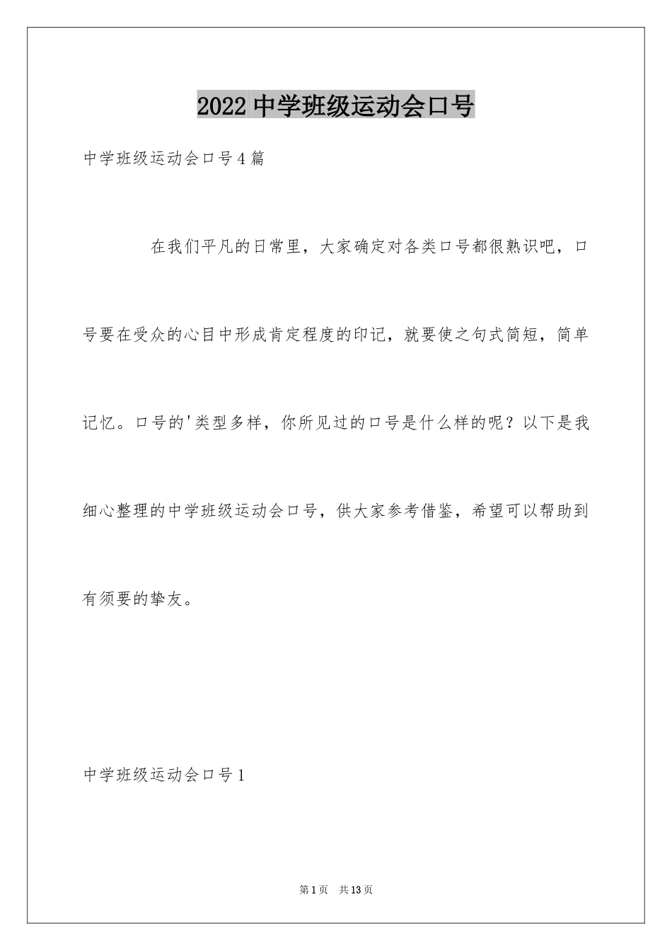 2024中学班级运动会口号_第1页