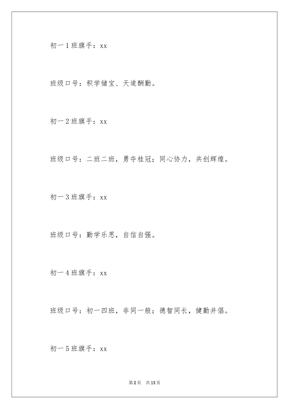 2024中学班级运动会口号_第2页