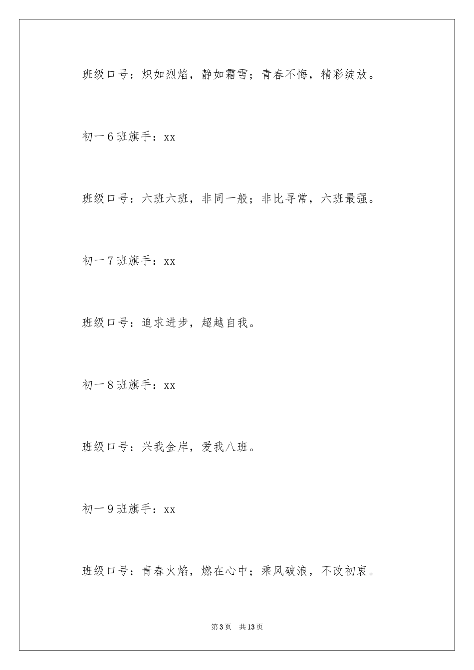 2024中学班级运动会口号_第3页