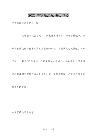 2024中学班级运动会口号