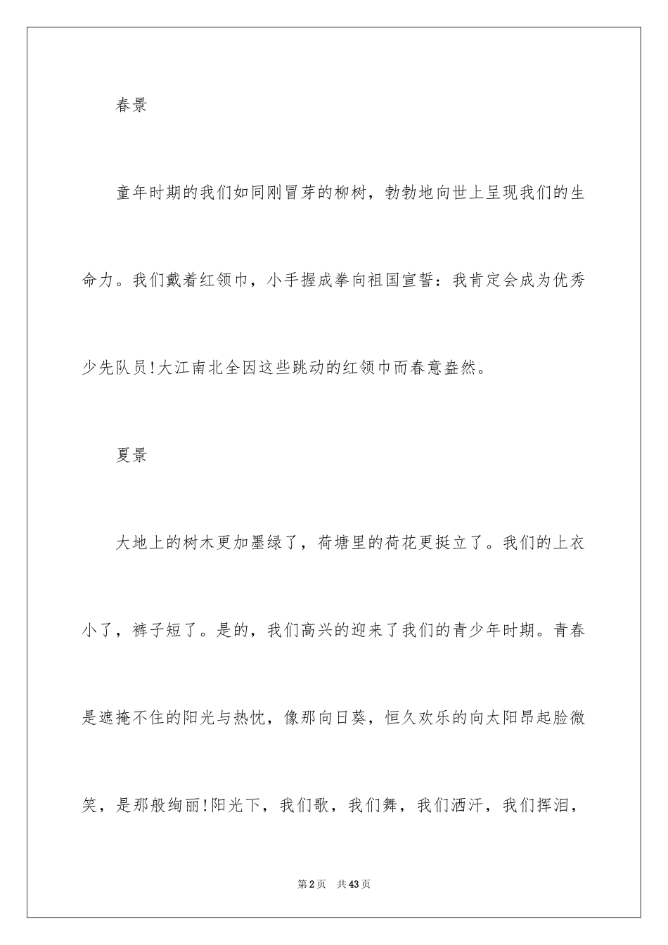 2024以风景为话题的作文_13_第2页