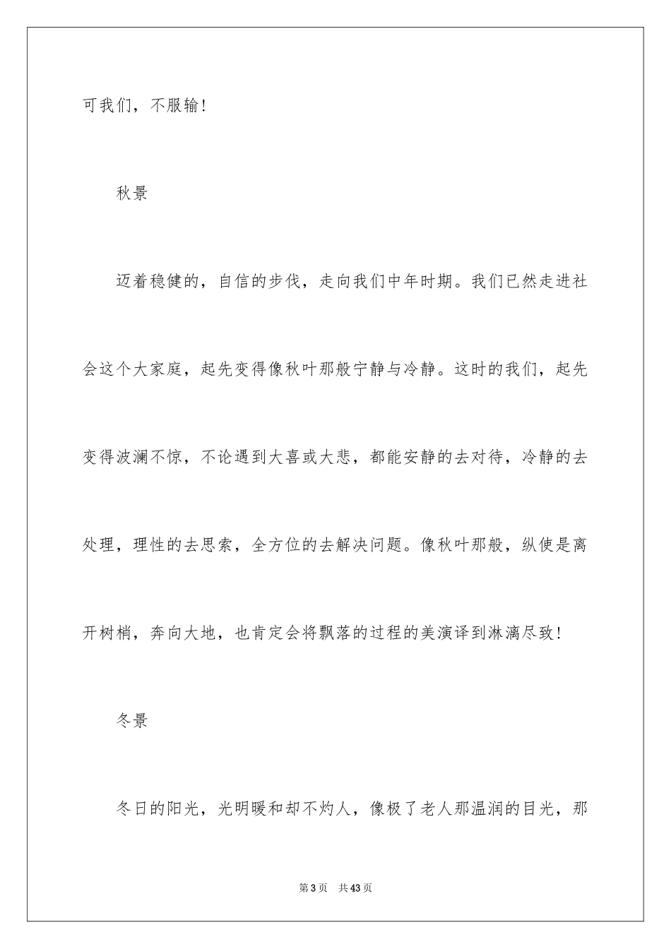 2024以风景为话题的作文_13_第3页