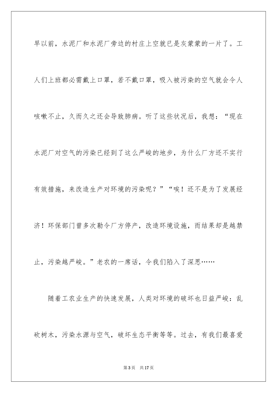 2024保护环境，从我做起演讲稿_2_第3页