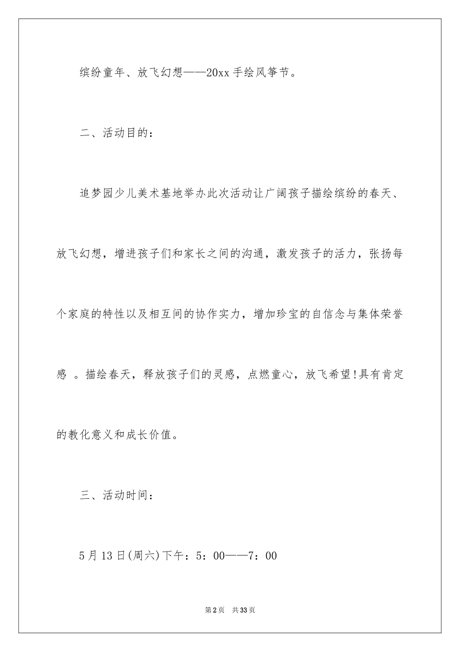 2024亲子活动方案_105_第2页