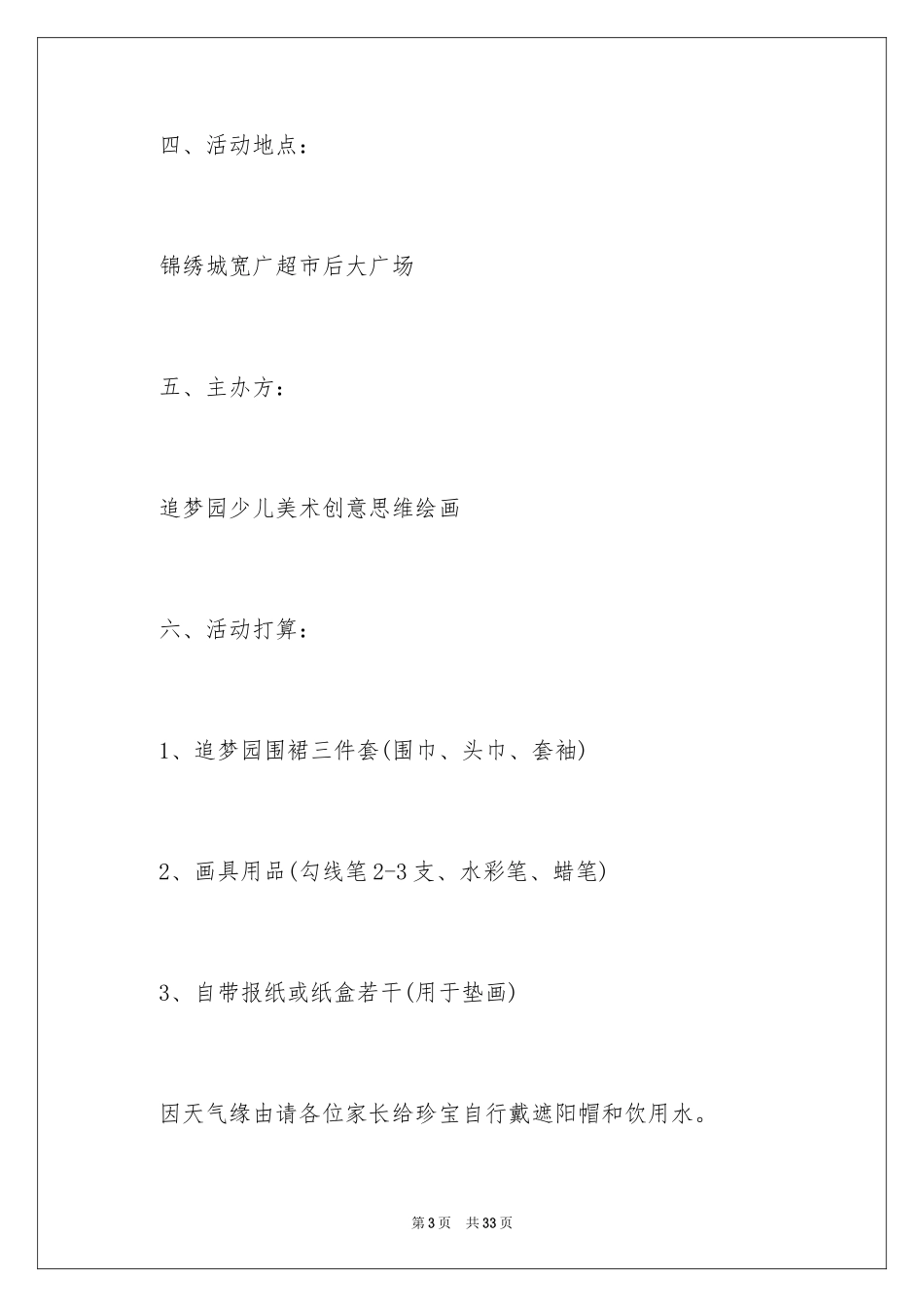 2024亲子活动方案_105_第3页