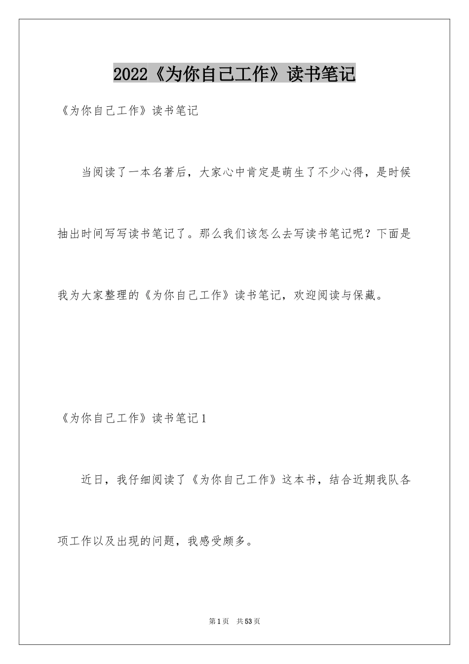2024《为你自己工作》读书笔记_3_第1页