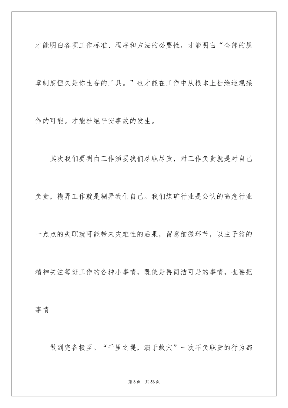 2024《为你自己工作》读书笔记_3_第3页