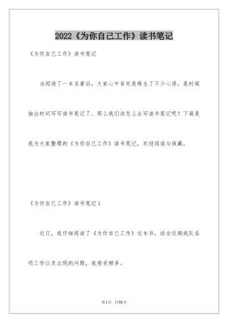 2024《为你自己工作》读书笔记_3