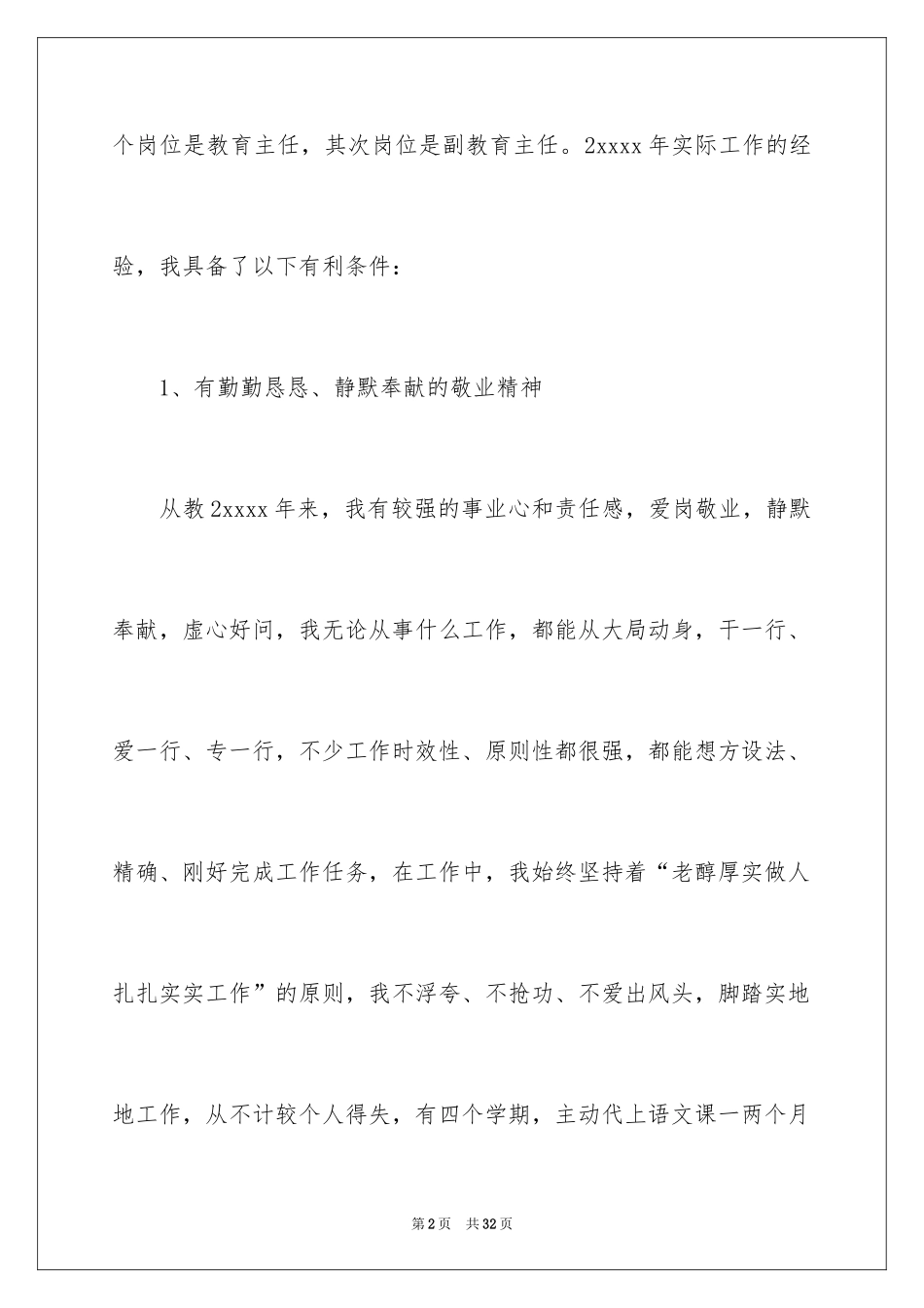 2024中层干部竞聘演讲稿_11_第2页