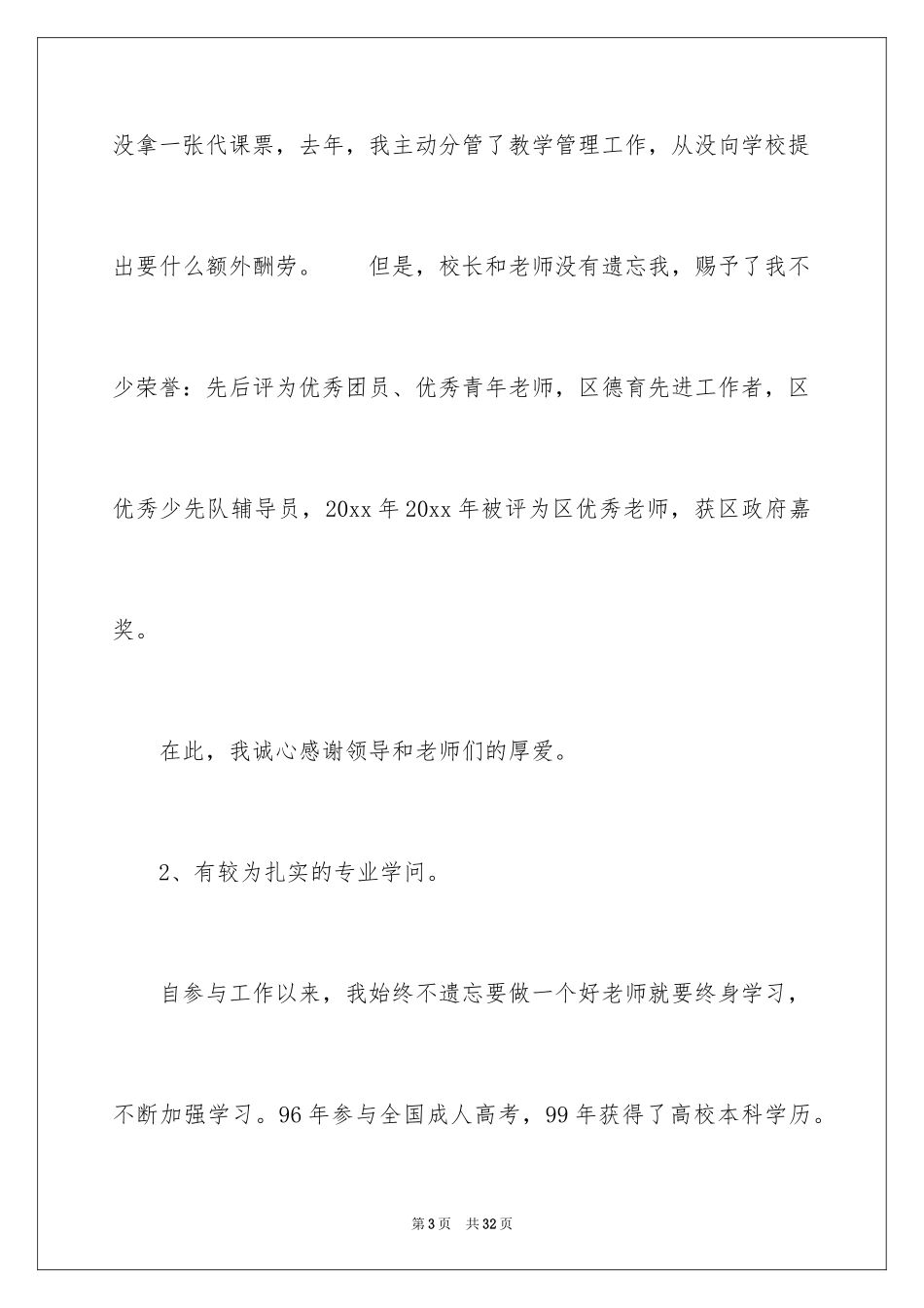 2024中层干部竞聘演讲稿_11_第3页