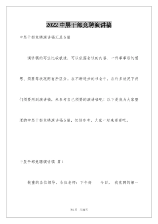 2024中层干部竞聘演讲稿_11