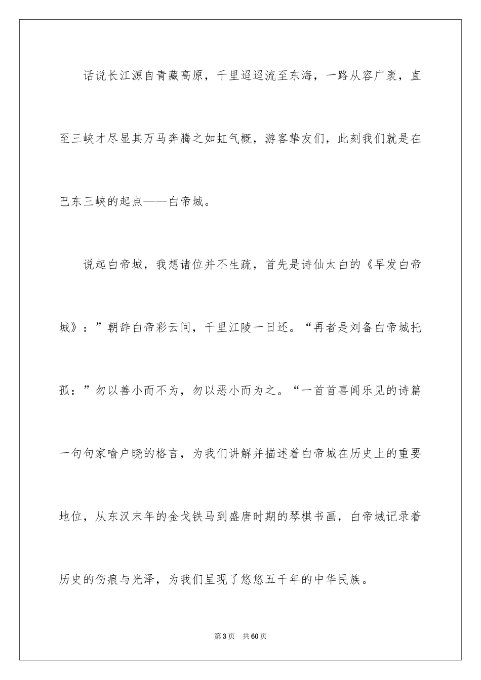 2024三峡导游词_45_第3页