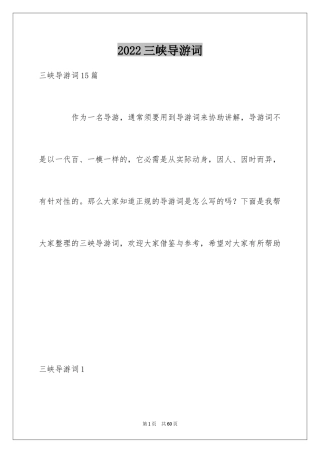 2024三峡导游词_45