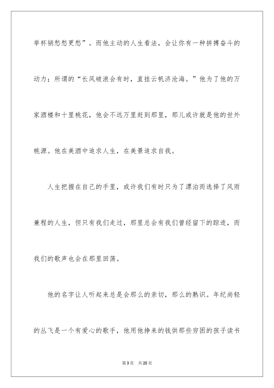 2024中学生演讲稿_1225_第3页