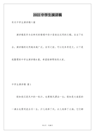 2024中学生演讲稿_1225