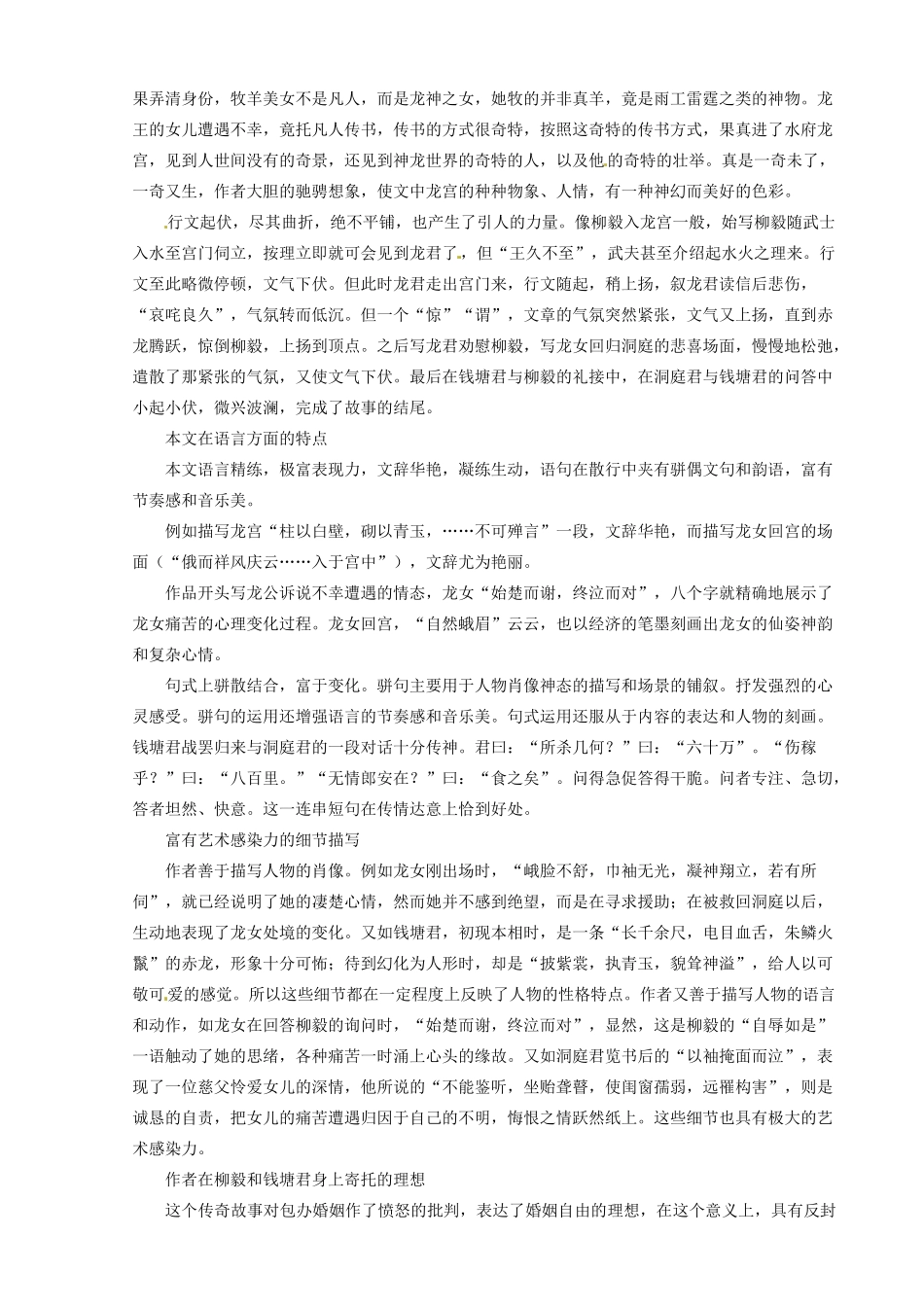 河南省信阳市第六高级中学高中语文 第23课 柳毅传教案人教版第四册_第2页