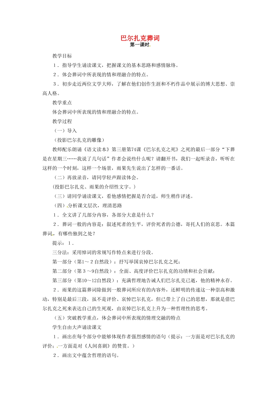 河南省信阳市第六高级中学高中语文 第15课 巴尔扎克葬词教案人教版第三册_第1页