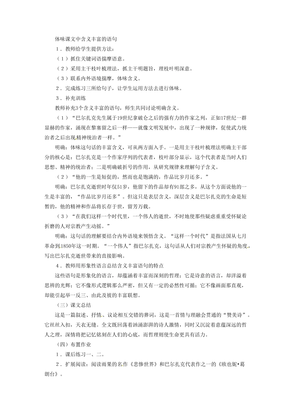 河南省信阳市第六高级中学高中语文 第15课 巴尔扎克葬词教案人教版第三册_第3页