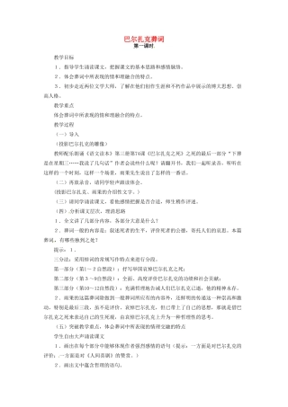 河南省信阳市第六高级中学高中语文 第15课 巴尔扎克葬词教案人教版第三册