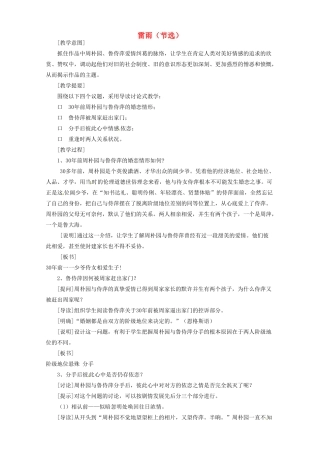 河南省信阳市第六高级中学高中语文 第9课 雷雨教案人教版第四册