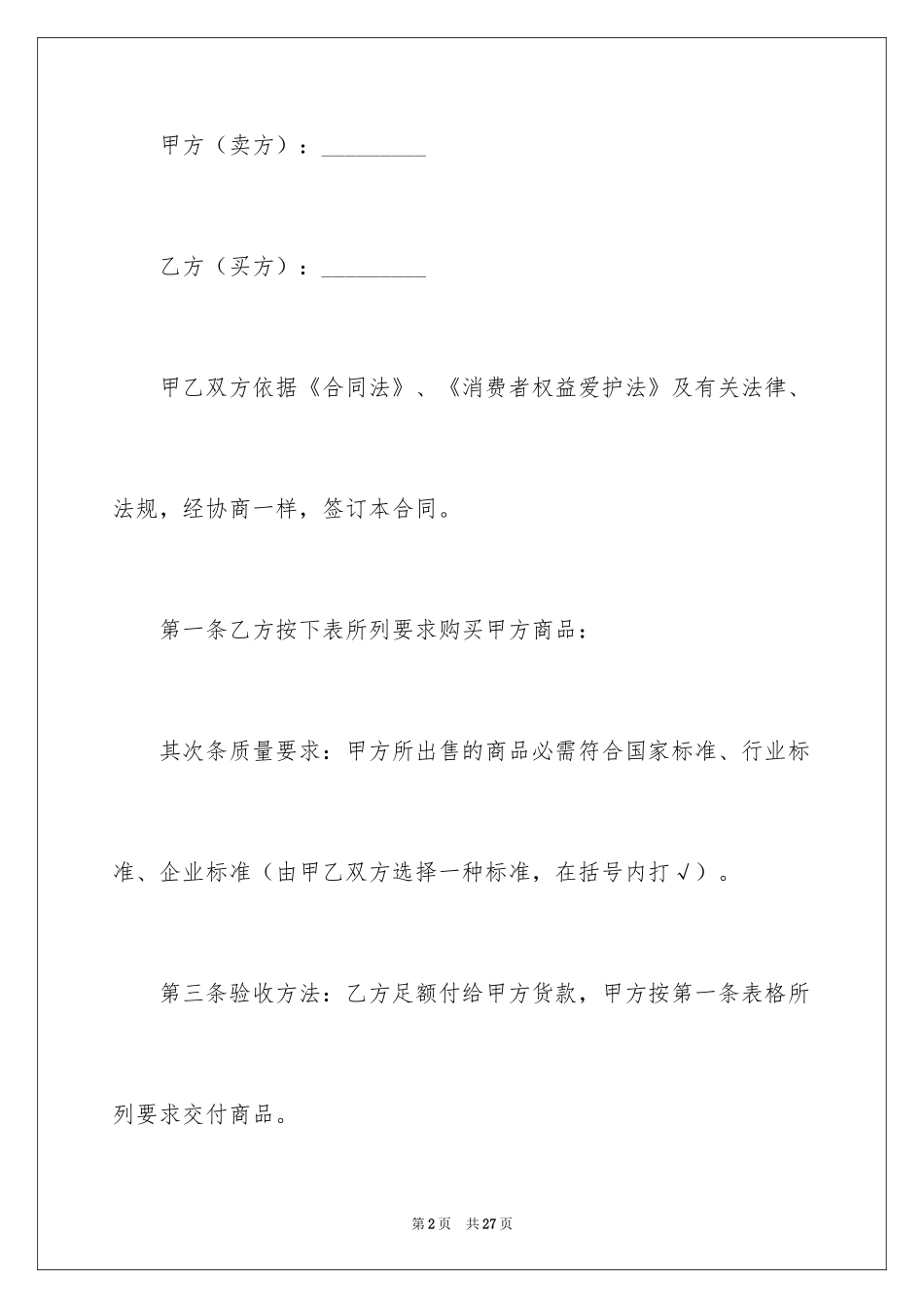 2024买卖合同_2784_第2页
