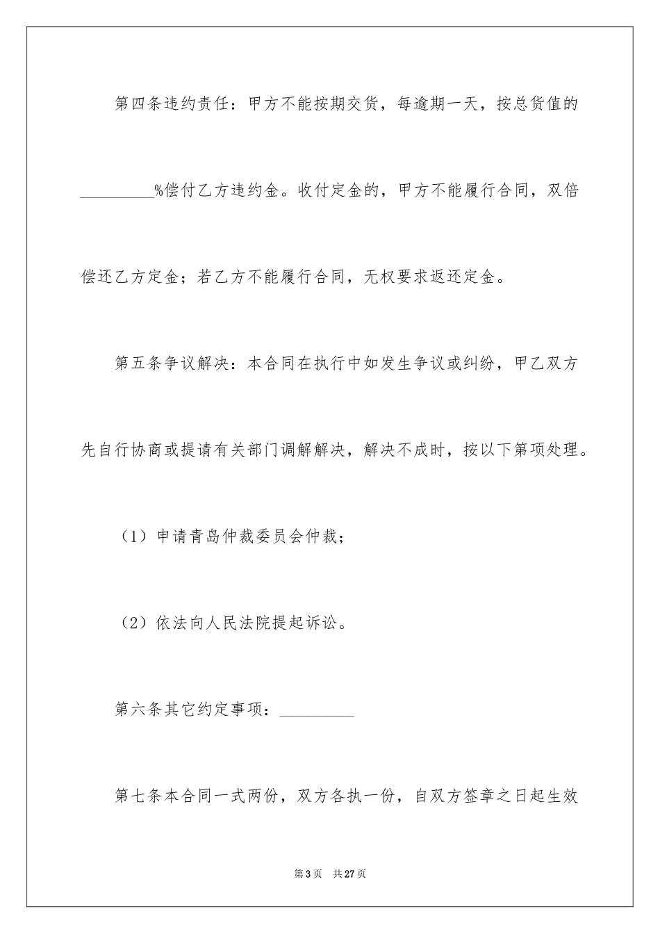 2024买卖合同_2784_第3页
