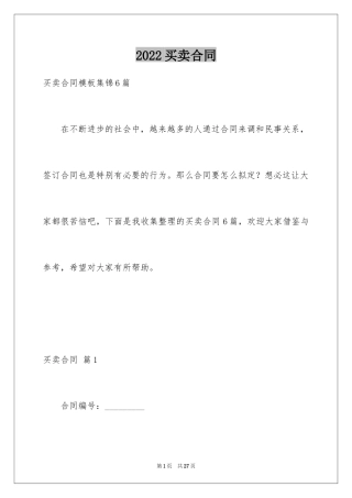 2024买卖合同_2784