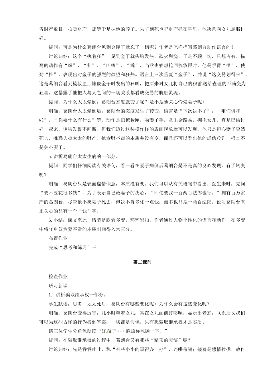 河南省信阳市第六高级中学高中语文 第4课 守财奴教案人教版第四册_第2页