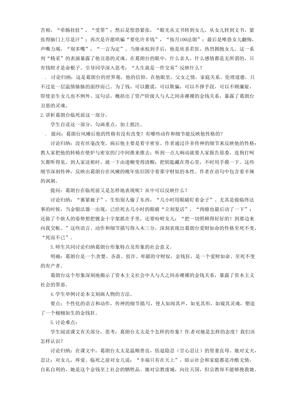 河南省信阳市第六高级中学高中语文 第4课 守财奴教案人教版第四册_第3页