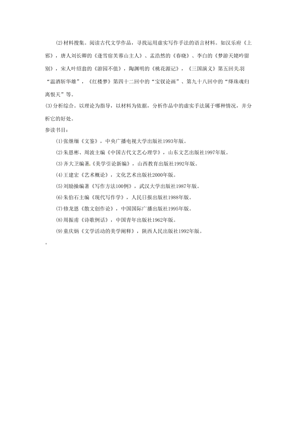 河南省信阳市第六高级中学高中语文 第6课 中国艺术表现里的虚和实教案人教版第五册_第3页