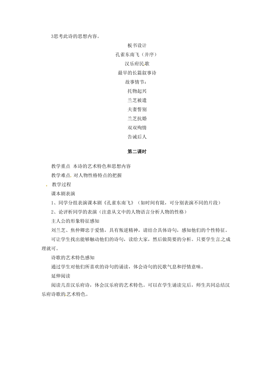 河南省信阳市第六高级中学高中语文 第3课 孔雀东南飞教案人教版第三册_第2页