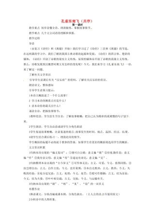 河南省信阳市第六高级中学高中语文 第3课 孔雀东南飞教案人教版第三册