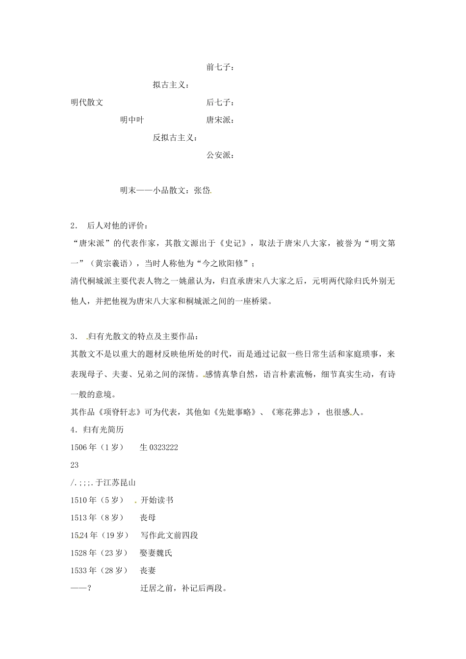 河南省周口市第二高级中学高中语文 项脊轩志教案 新人教版必修1_第2页