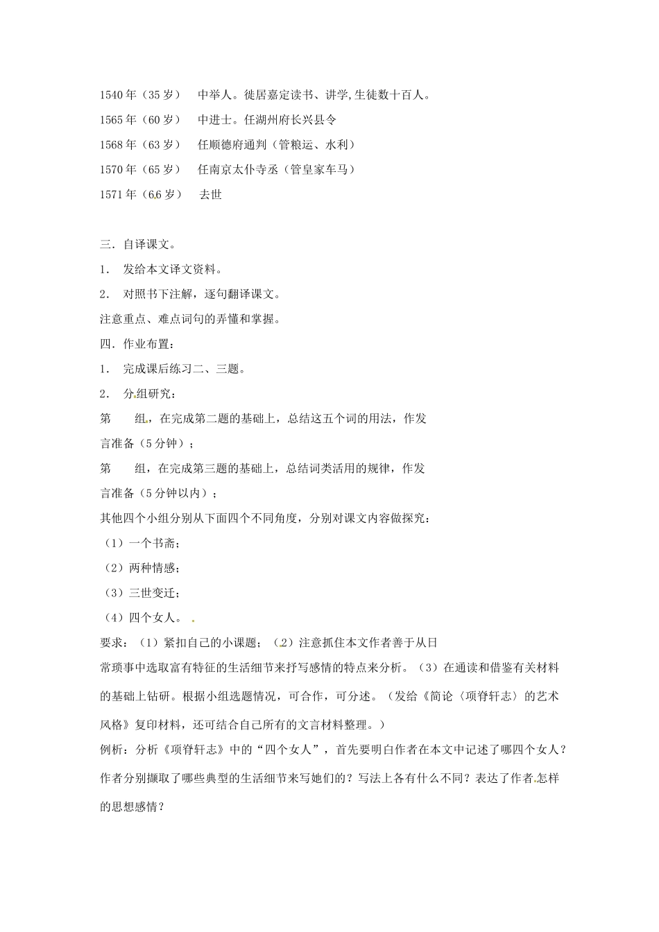 河南省周口市第二高级中学高中语文 项脊轩志教案 新人教版必修1_第3页