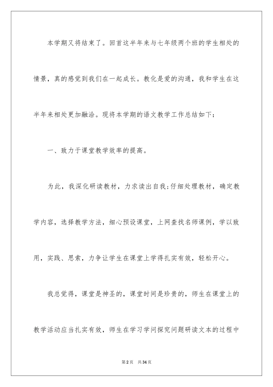 2024七年级上期教学工作总结_第2页